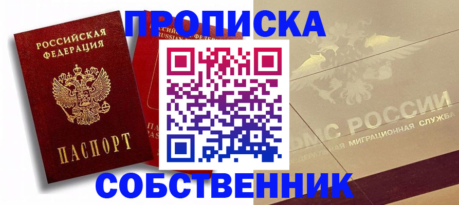 прописка для работы в Ясногорске